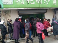 -刘艳明炒货(小心桥店)