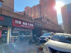 -大姨捞面(新安花园店)