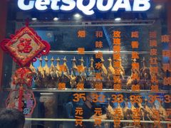 -整只乳鸽GetSQUAB(西华路店)