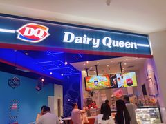 门面-DQ·蛋糕·冰淇淋(城南嘉园店)