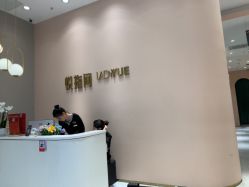 -悦指间美甲美睫美肤