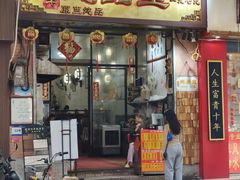 -信行丰炖品皇店(光孝路店)