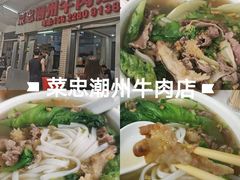 -菜忠潮州牛肉店(岗厦店)