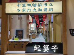 -饭橘汉江码头·乡野土菜馆(静安路店)