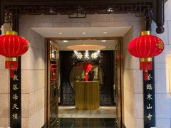 门面-海天楼中餐厅(吴宫泛太平洋酒店)