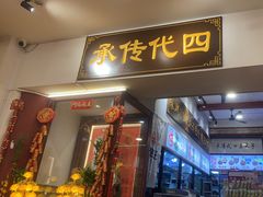 -芋包王闽南茶楼(八市店)