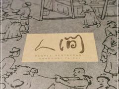 -穹六人间 people 6(岳阳路店)