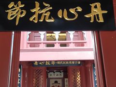-于谦祠