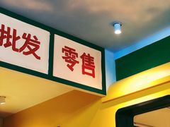-班花麻辣烫(南京概念店)