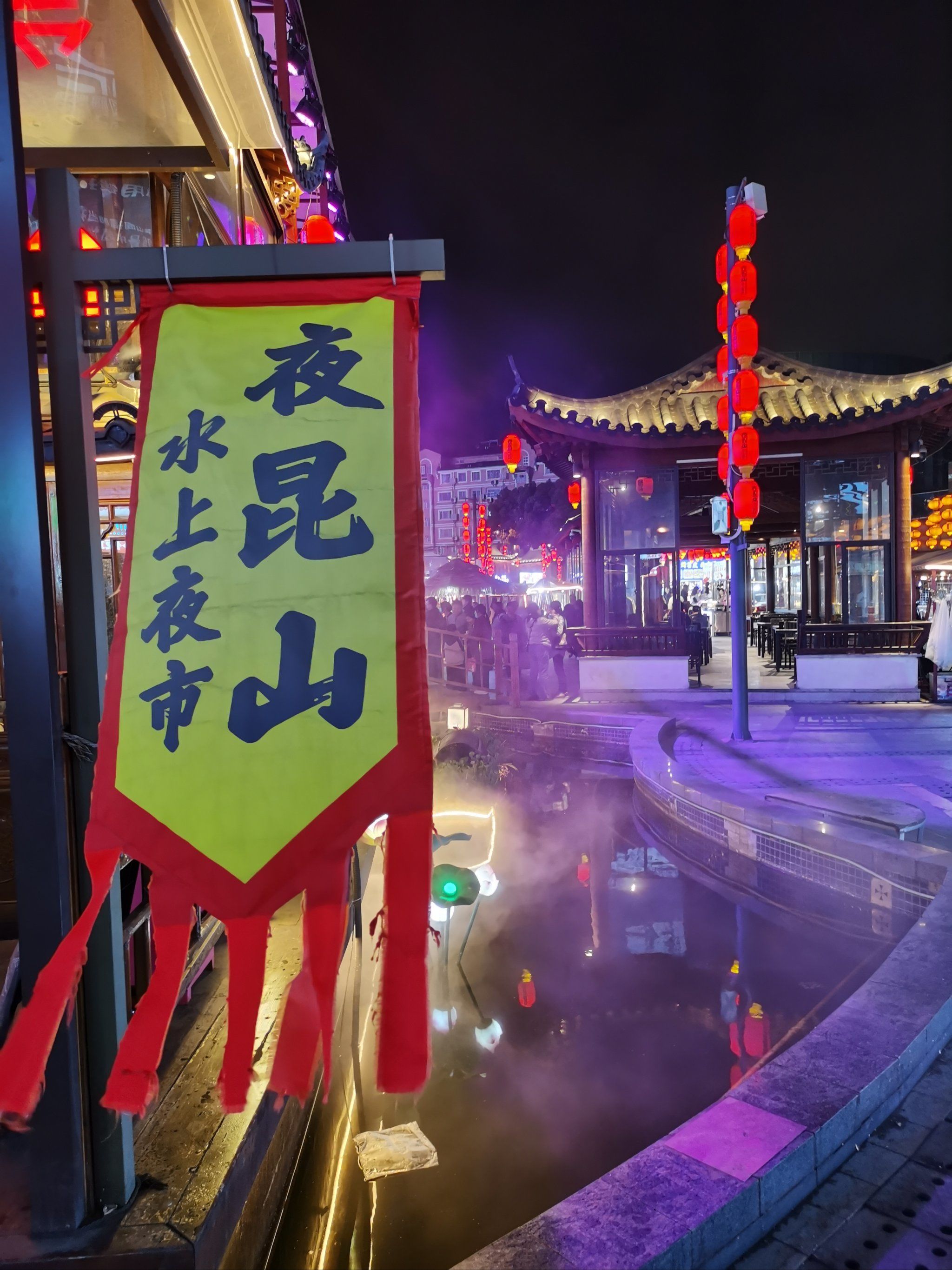 感受夜昆山的魅力