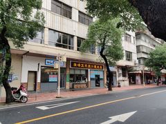 -广场正宗原汁薏米店