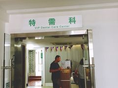 -杭州口腔医院(城西院区)