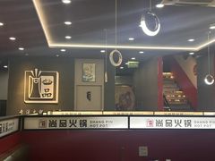 -尚品火锅(正阳路店)