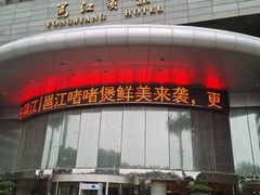 -南宁邕江宾馆
