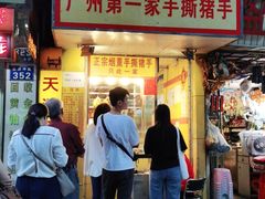 门面-天添手撕猪手(德政中路店)