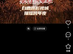 -白鹿原影视城