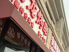 门面-阿龙烤串