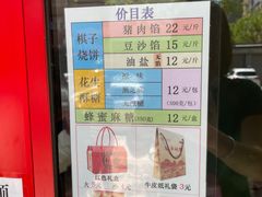 -妙味当棋子烧饼(凤凰世嘉店)