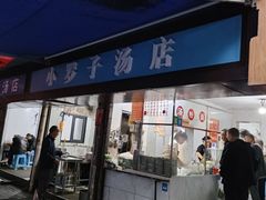 -小罗子汤店(大士院总店)