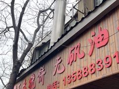 -文武王氏烧饼·无矾油条(西溪路店)
