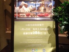 iphone_upload_pic-君悦酒店·乐厨·高空自助餐(青年大街店)