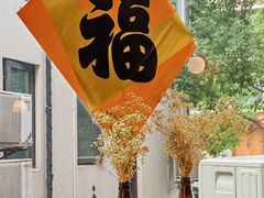 -御香农家菜(莫干山庾村店)