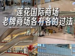 -莲花国际广场