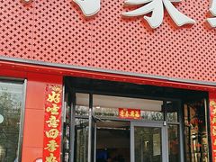 -闫家驴肉老店(华电一校店)