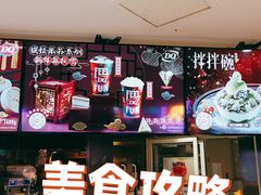 -DQ·蛋糕·冰淇淋(新世纪6F店)