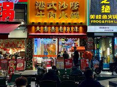 -荣叔港式沙嗲牛肉火锅(正佳潮流店)