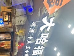 -大哈福烧烤·海鲜·家常菜(延安三路店)