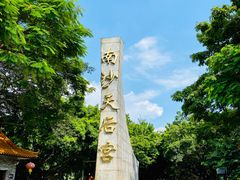 -南沙天后宫景区