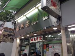 -金凤茶餐厅(湾仔店)