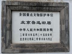 -北京鲁迅博物馆(北京新文化运动纪念馆鲁博馆区)