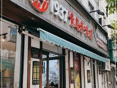 门面-1937青岛老味道·青岛菜(大鲍岛栈桥店)