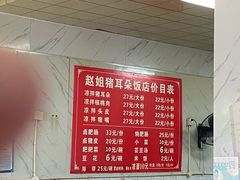 -赵姐猪耳朵饭店