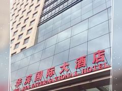 -华滨国际大酒店
