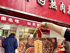 -净香园熟肉(北坦总店)