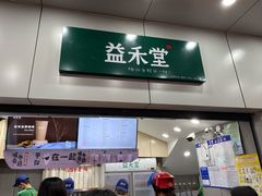 门面-益禾堂·薄荷柠檬水(龙城店)