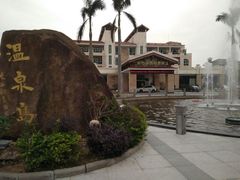 -江门古兜温泉小镇