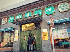 门面-护国寺小吃(东四店)