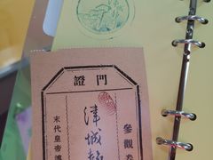-静园(和平区)