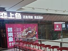 -老板恋上鱼(恒隆广场店)