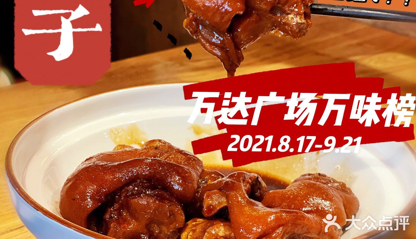 👑万达广场万味榜❗️狂欢吃到嗨High❗️