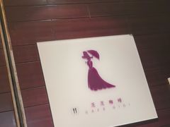 -岷山饭店-芝芝自助餐厅