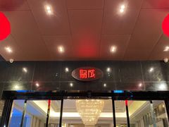 门面-协成海鲜火锅(情侣路店)
