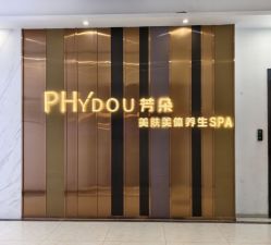 -芳朵美容养生SPA