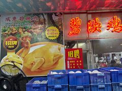-成惠食府(赤岗店)
