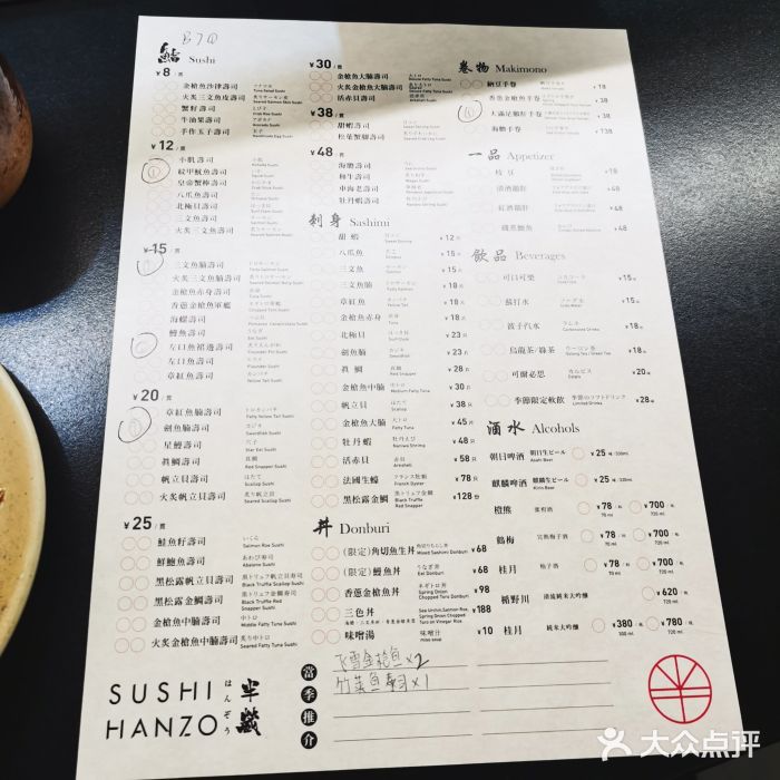 Sushi Hanzo半藏(天环广场店)图片