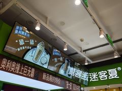 -迷客夏Milksha(无锡苏宁店)